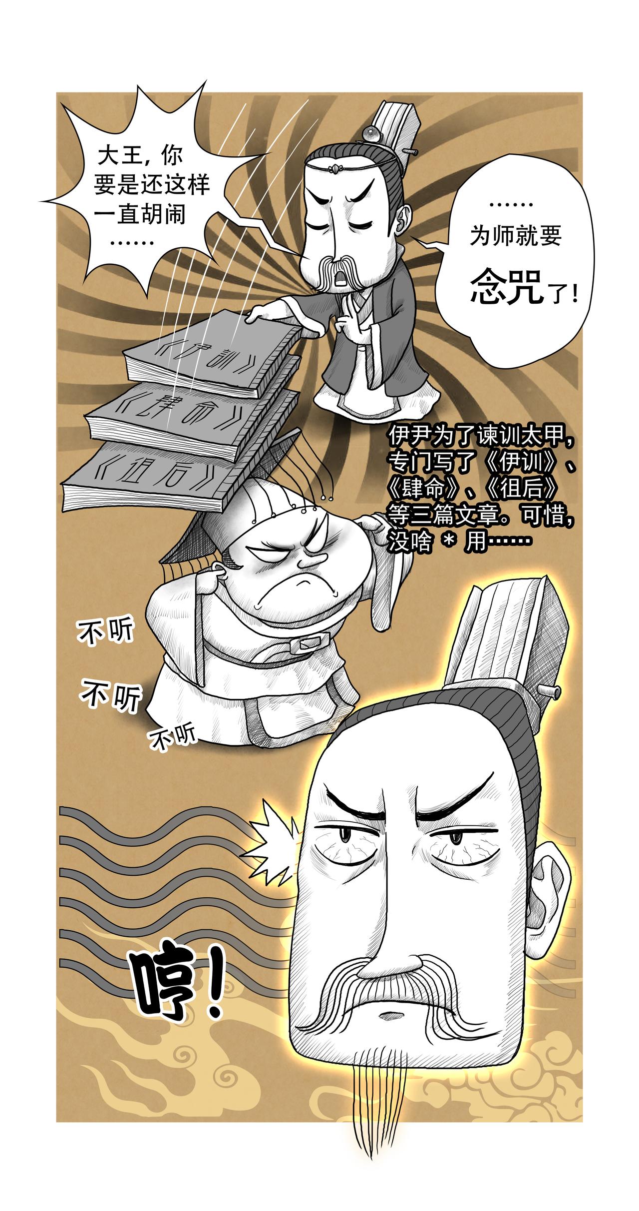 《画史记》第9篇《殷本纪之二 伊尹》 第9页