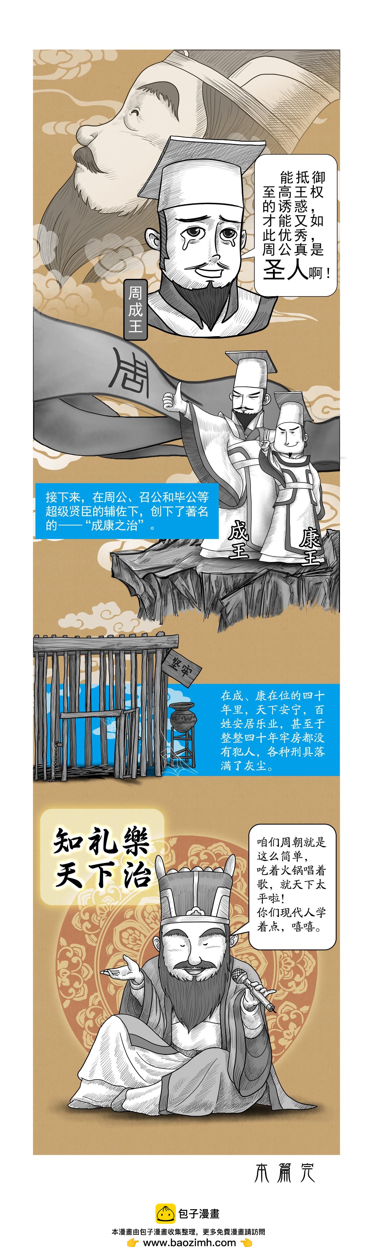 《画史记》第13篇《周本纪之二 周公》 第10页