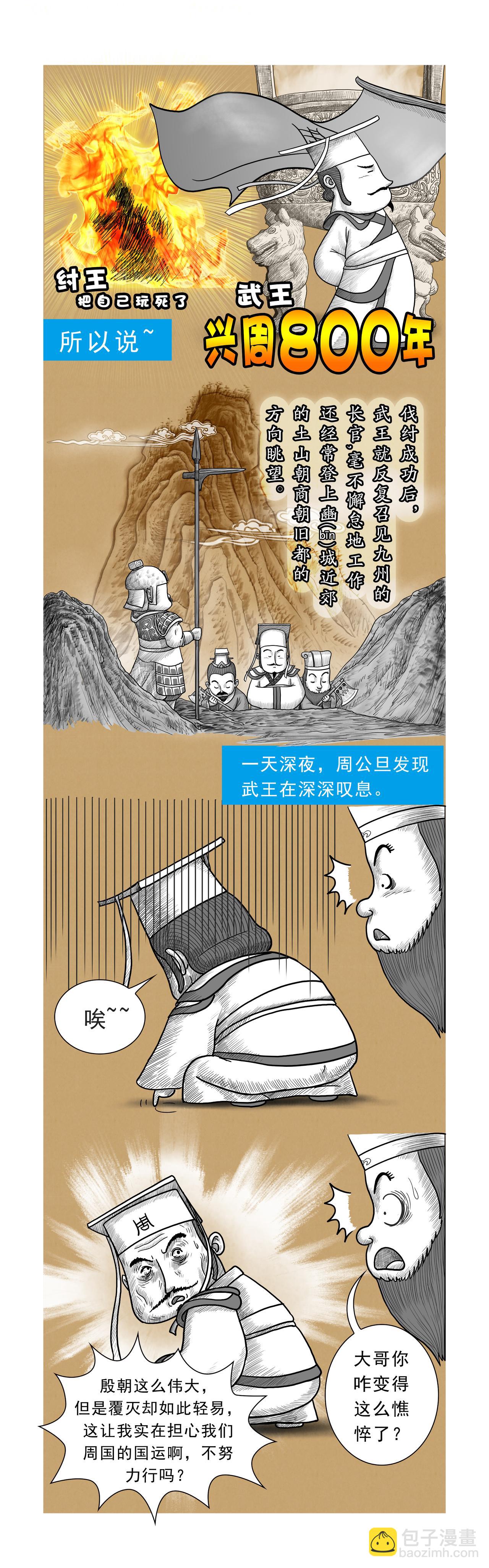 《画史记》第13篇《周本纪之二 周公》 第3页