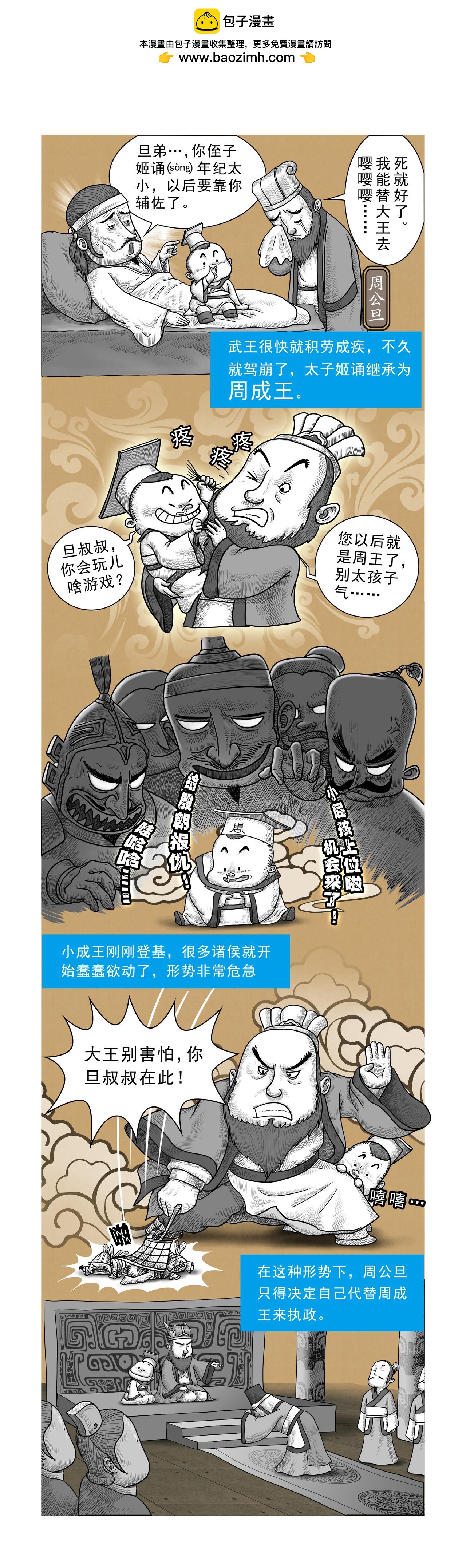 《画史记》第13篇《周本纪之二 周公》 第4页