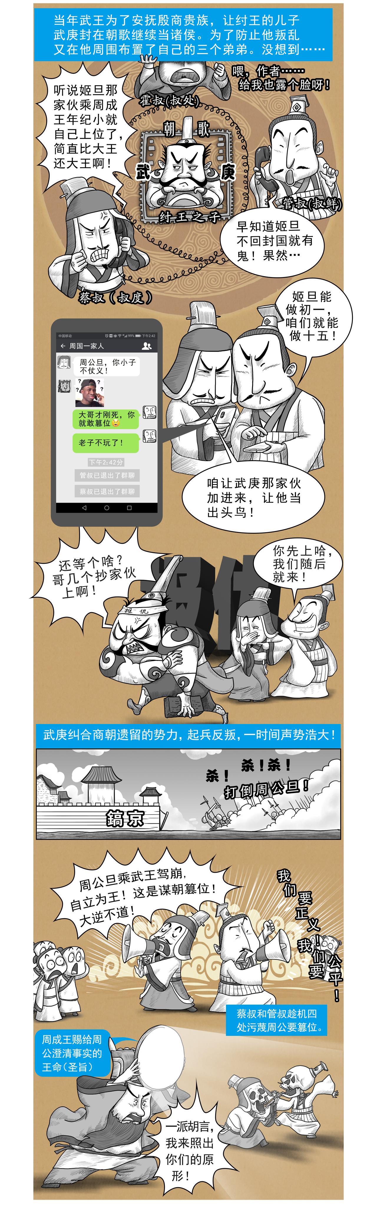 《画史记》第13篇《周本纪之二 周公》 第5页