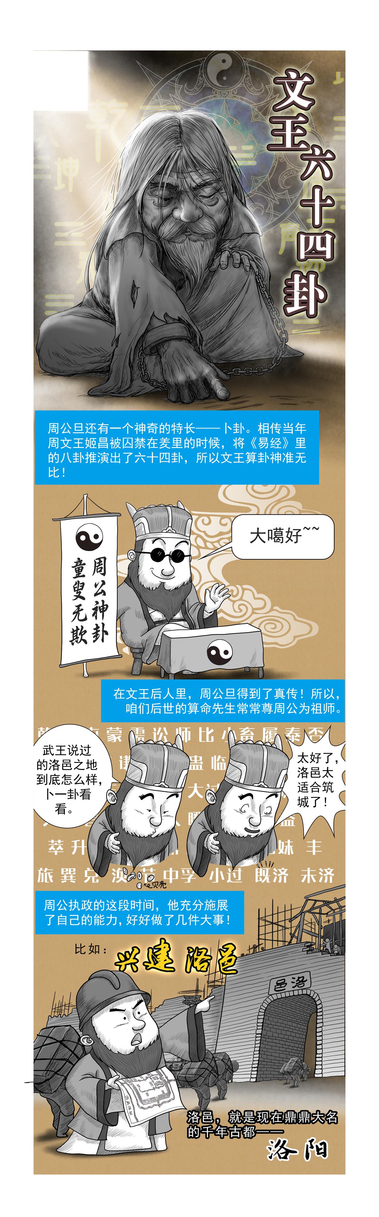 《画史记》第13篇《周本纪之二 周公》 第7页