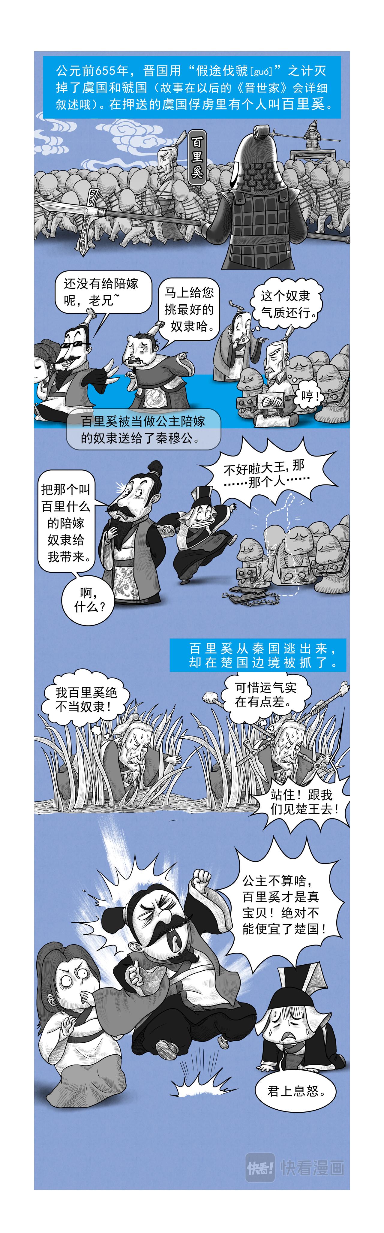 《画史记》画史记第2季 秦本纪1 第11页