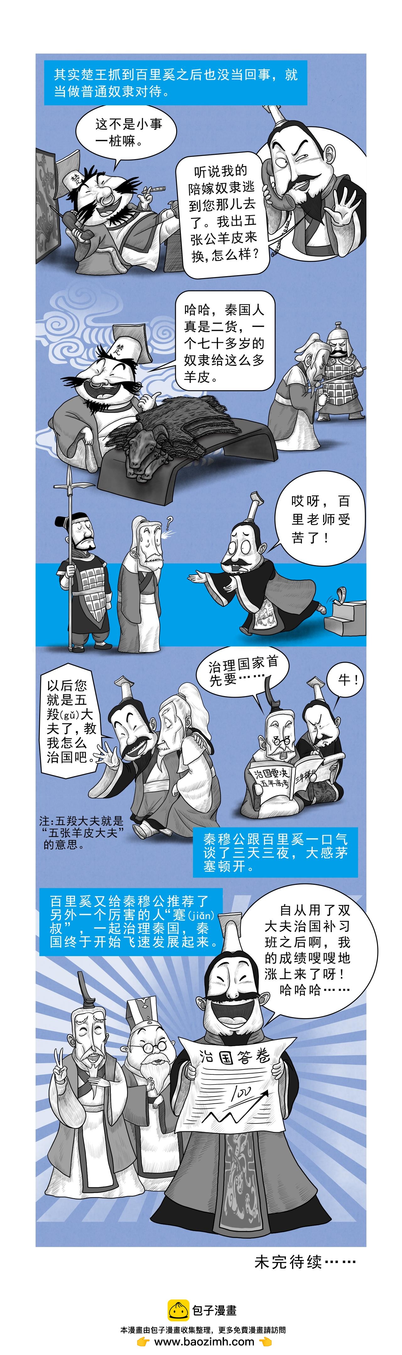 《画史记》画史记第2季 秦本纪1 第12页