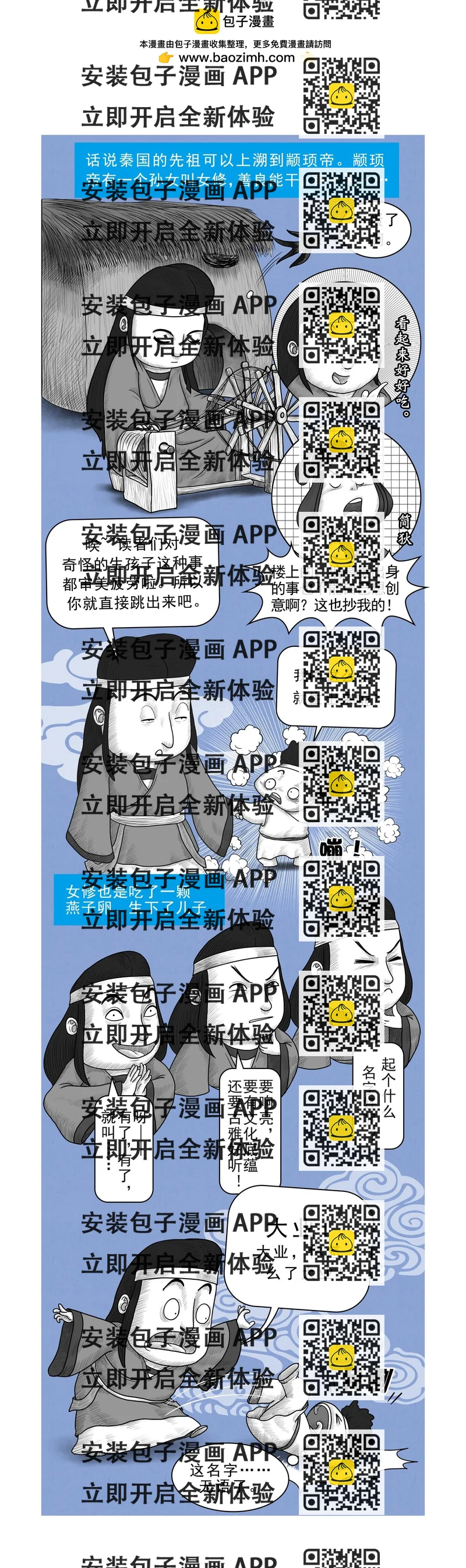 《画史记》画史记第2季 秦本纪1 第2页