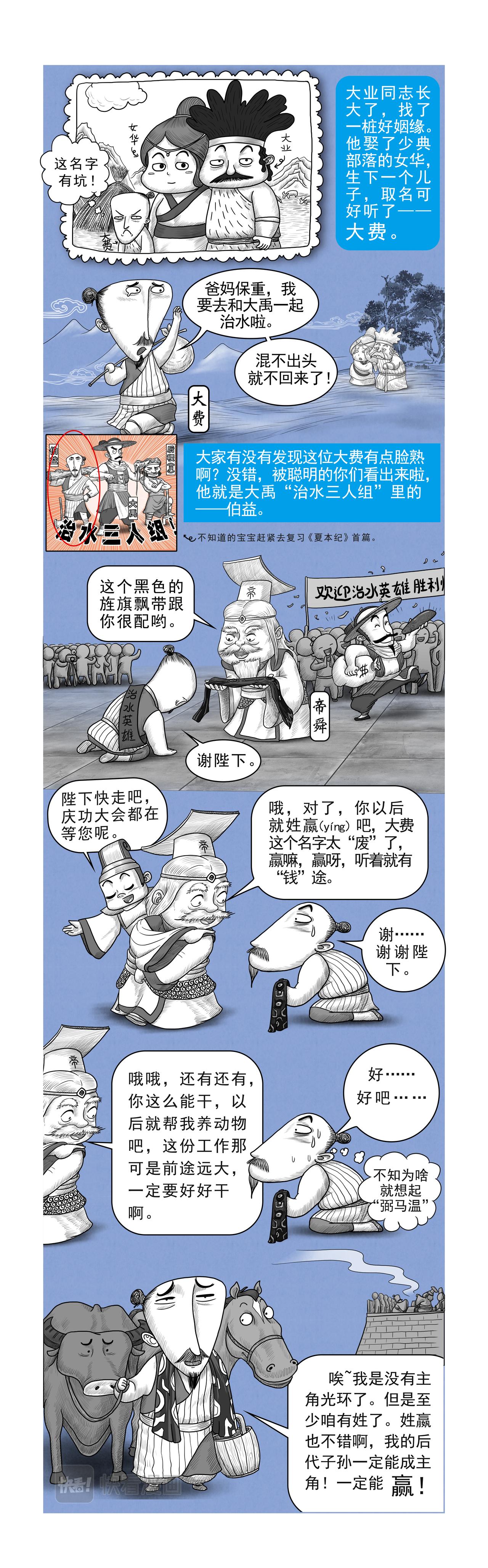 《画史记》画史记第2季 秦本纪1 第3页