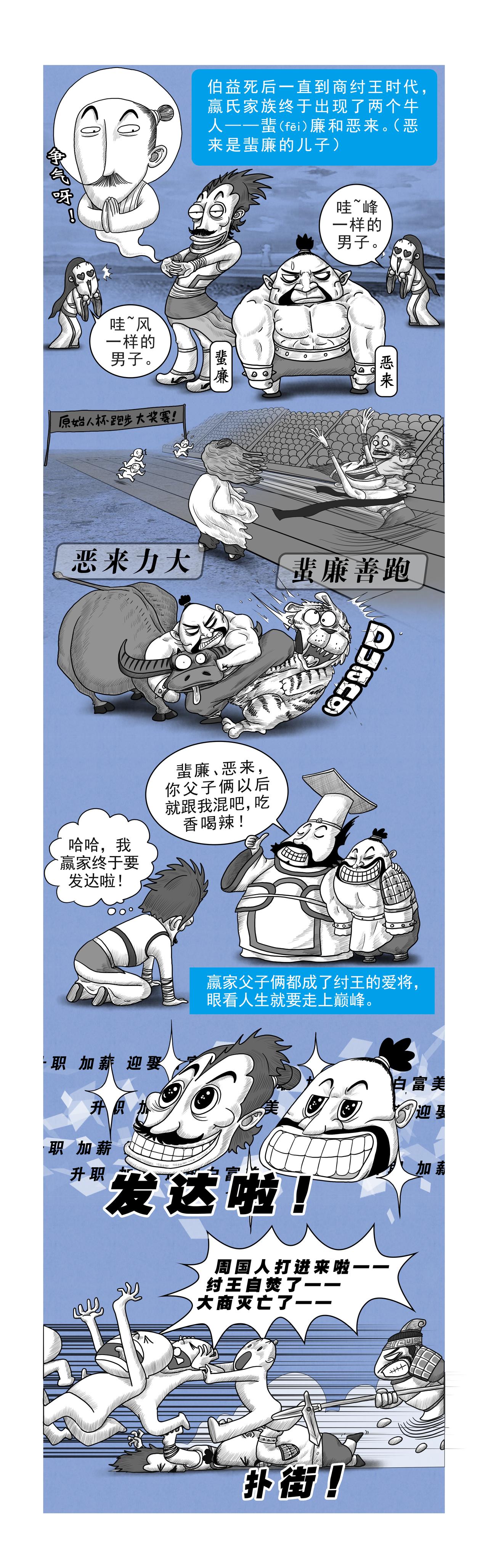 《画史记》画史记第2季 秦本纪1 第4页