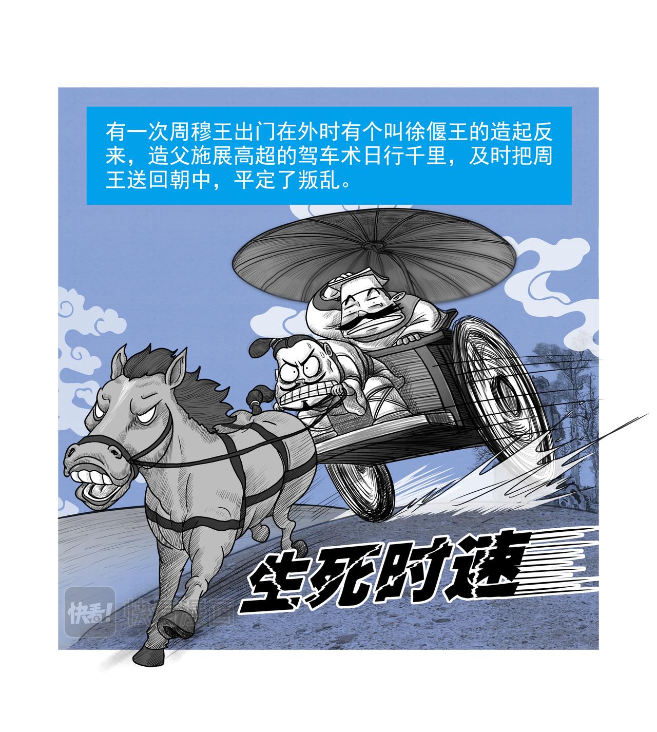 《画史记》画史记第2季 秦本纪1 第6页