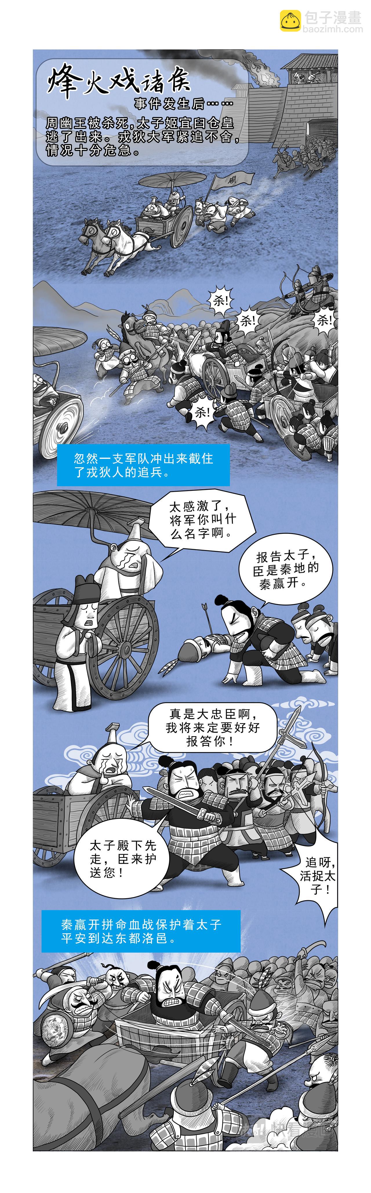 《画史记》画史记第2季 秦本纪1 第8页