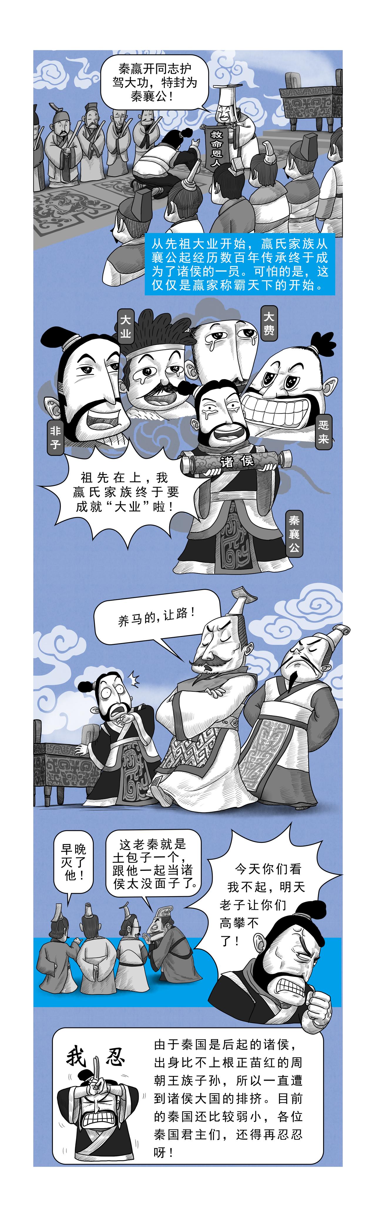 《画史记》画史记第2季 秦本纪1 第9页