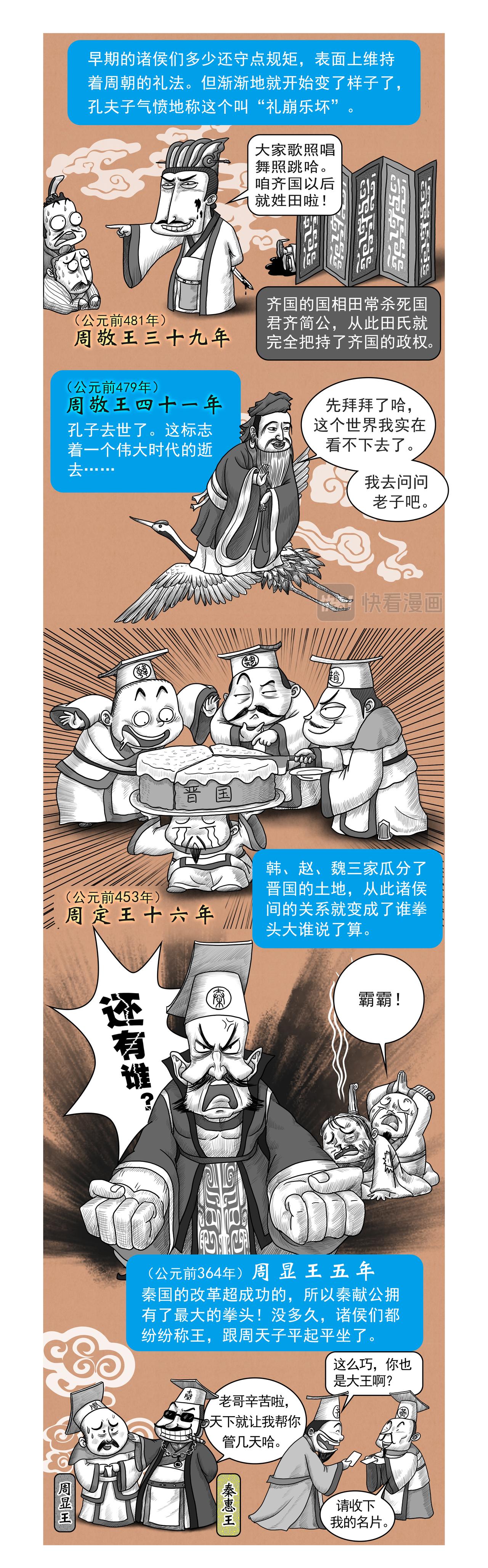《画史记》第15篇《周本纪之四 （下）》 第11页