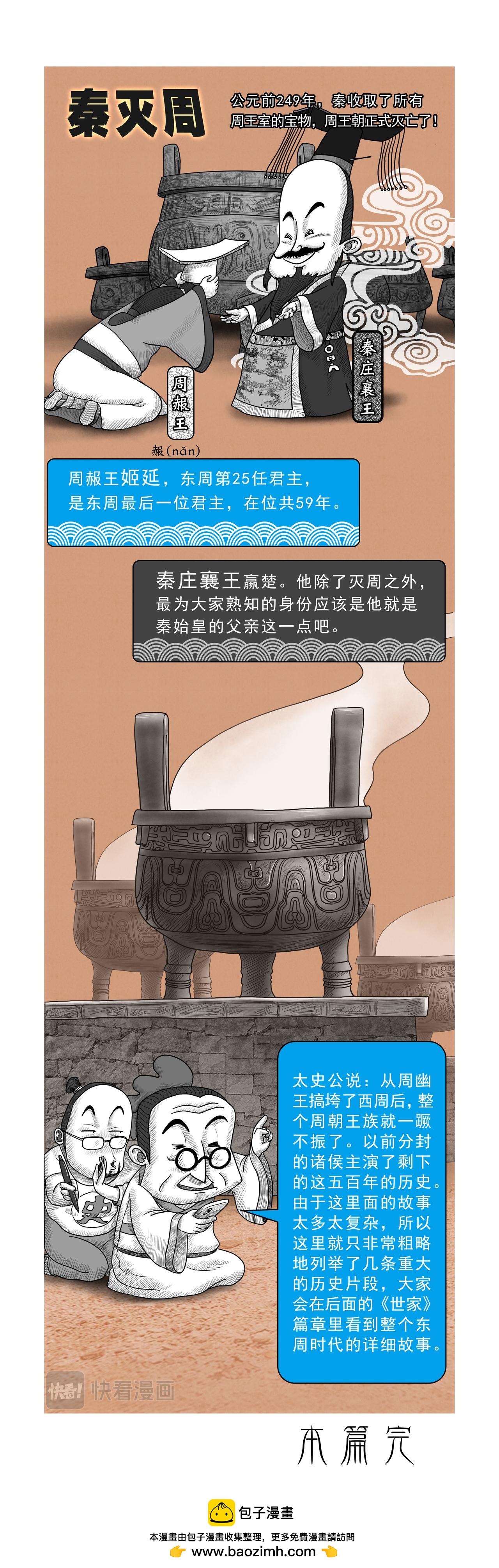 《画史记》第15篇《周本纪之四 （下）》 第12页