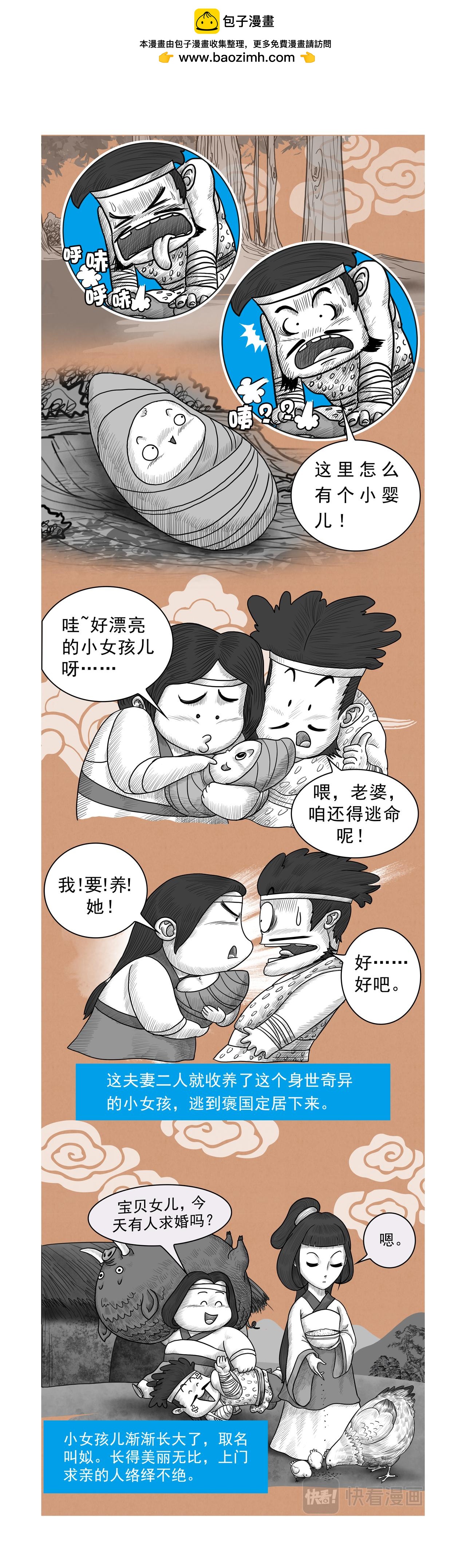 《画史记》第15篇《周本纪之四 （下）》 第2页