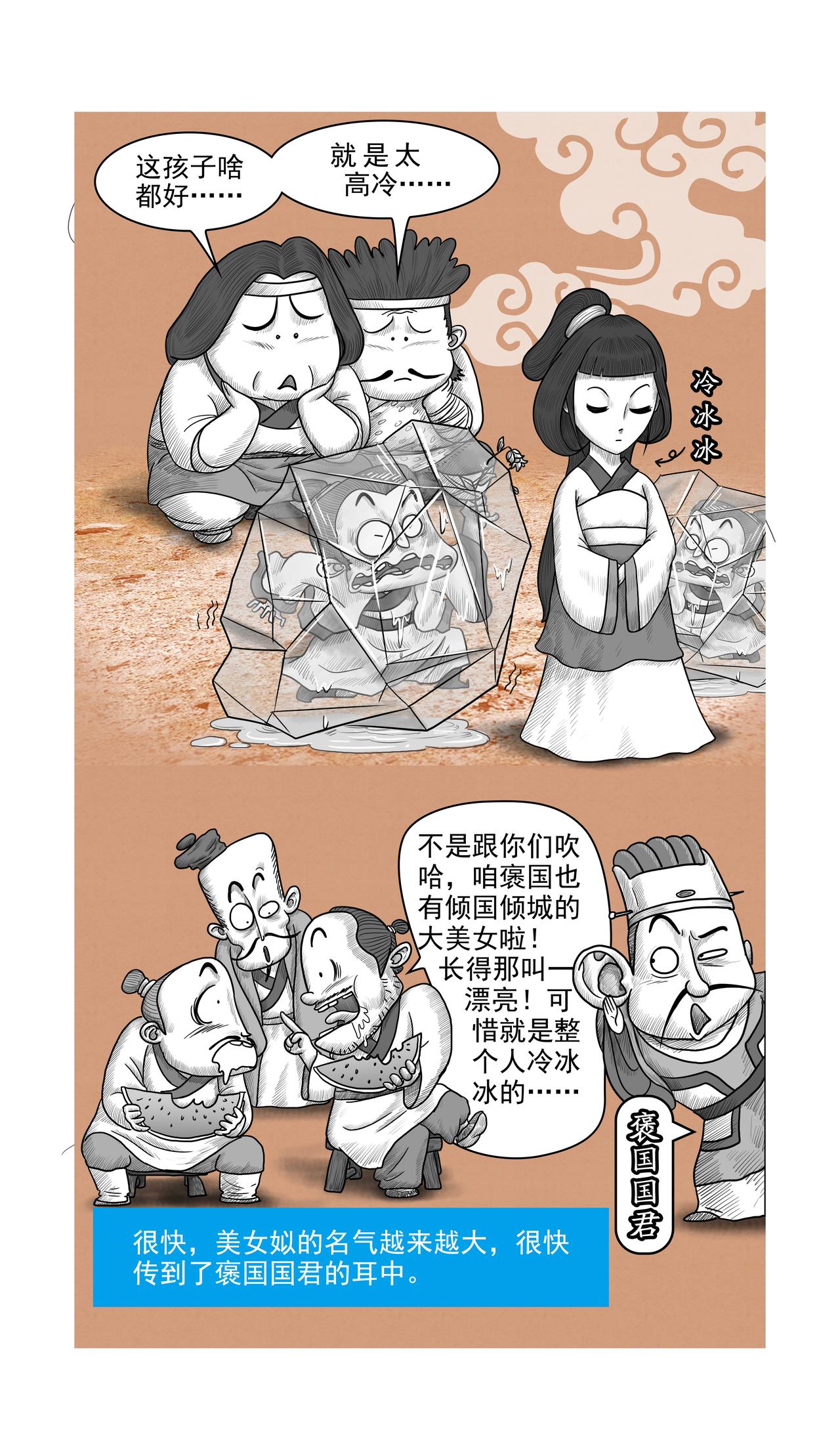 《画史记》第15篇《周本纪之四 （下）》 第3页