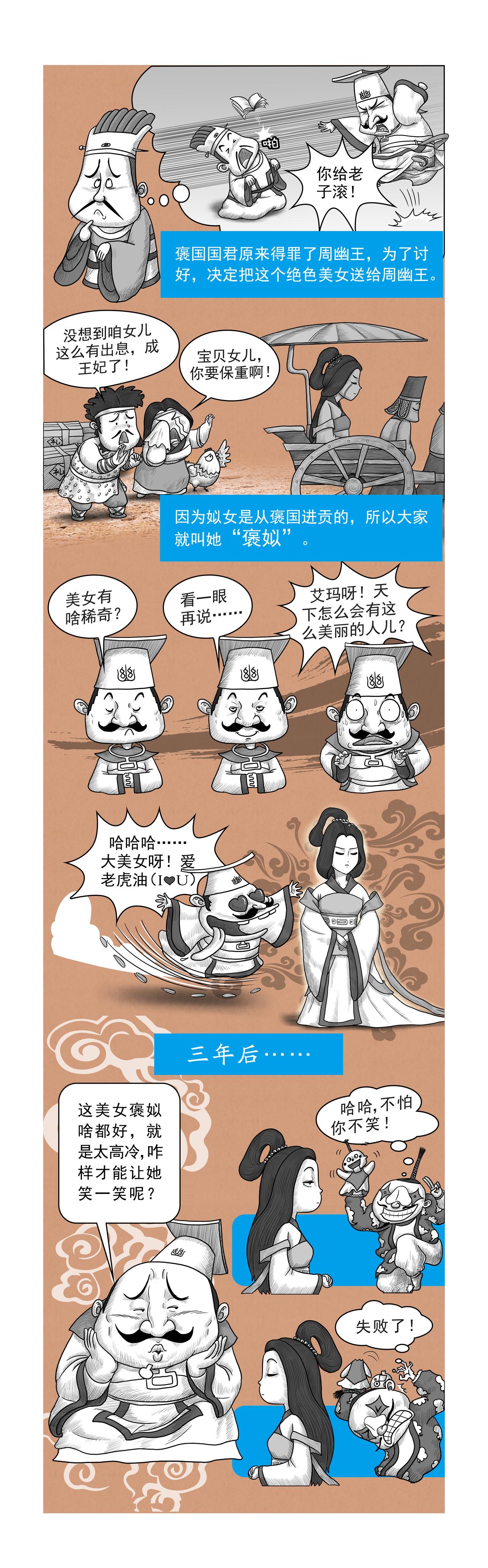 《画史记》第15篇《周本纪之四 （下）》 第4页