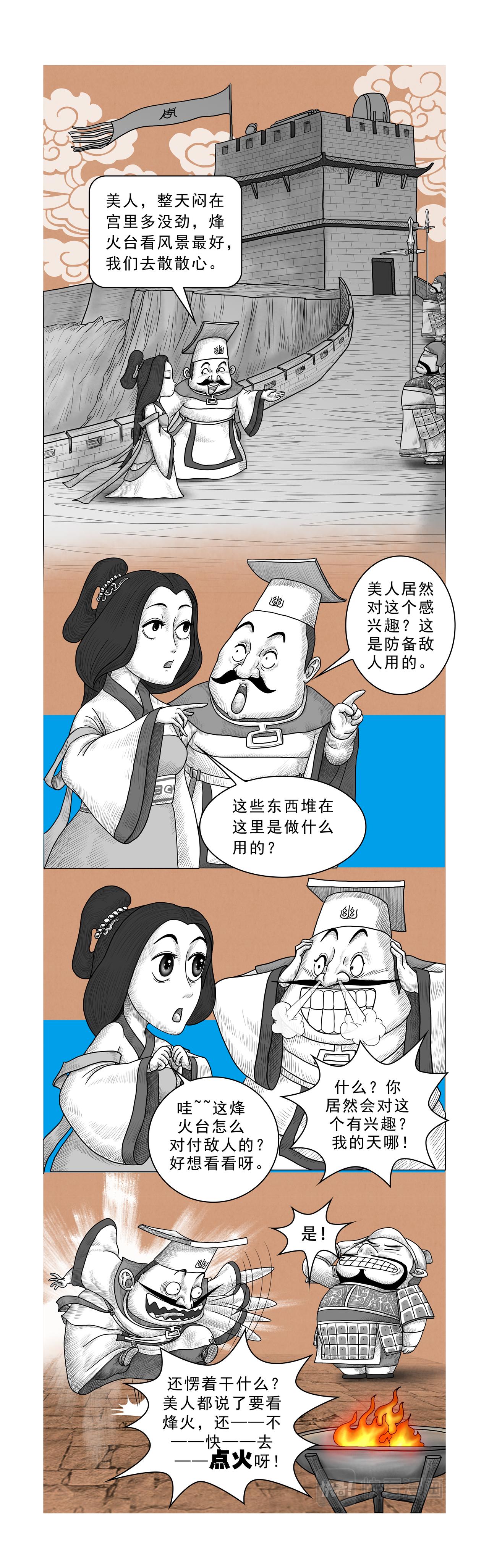《画史记》第15篇《周本纪之四 （下）》 第5页