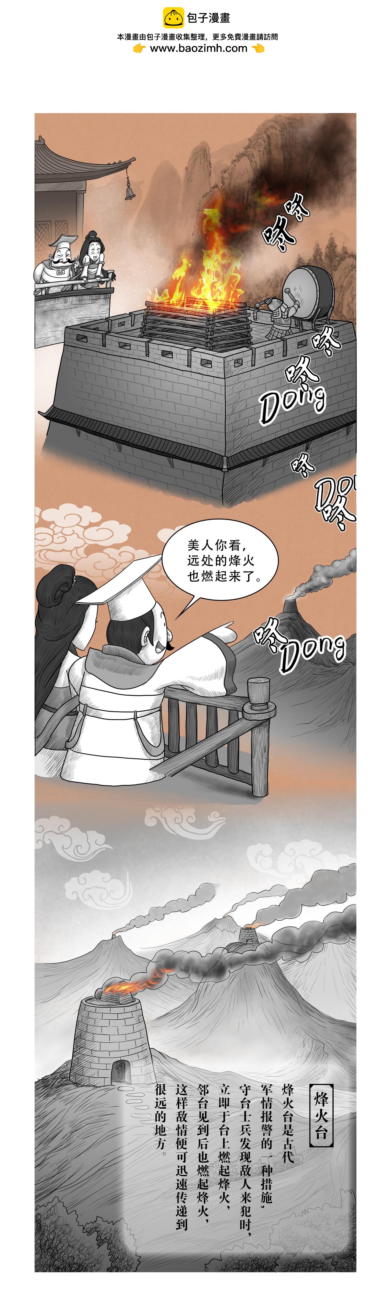 《画史记》第15篇《周本纪之四 （下）》 第6页