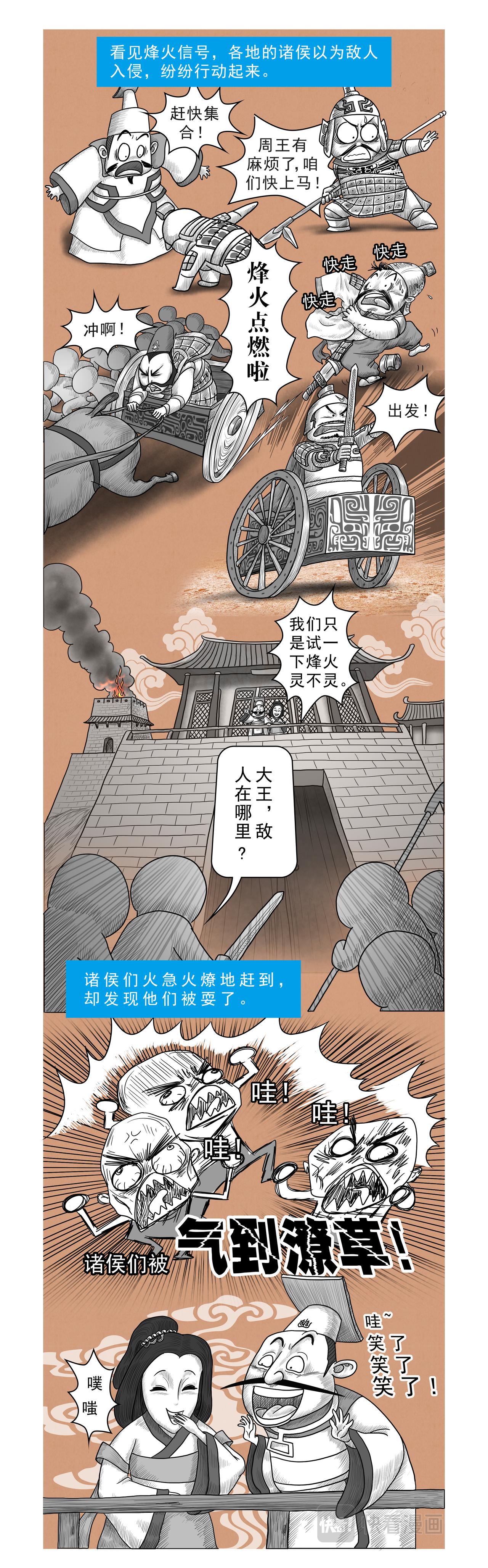 《画史记》第15篇《周本纪之四 （下）》 第7页
