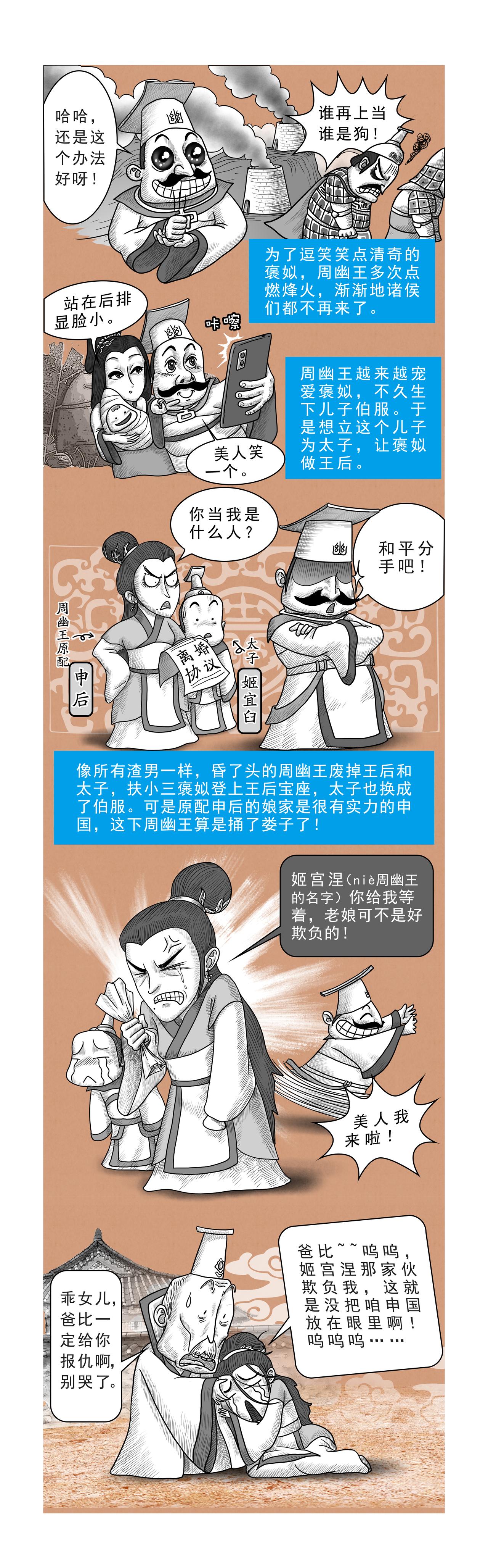 《画史记》第15篇《周本纪之四 （下）》 第8页