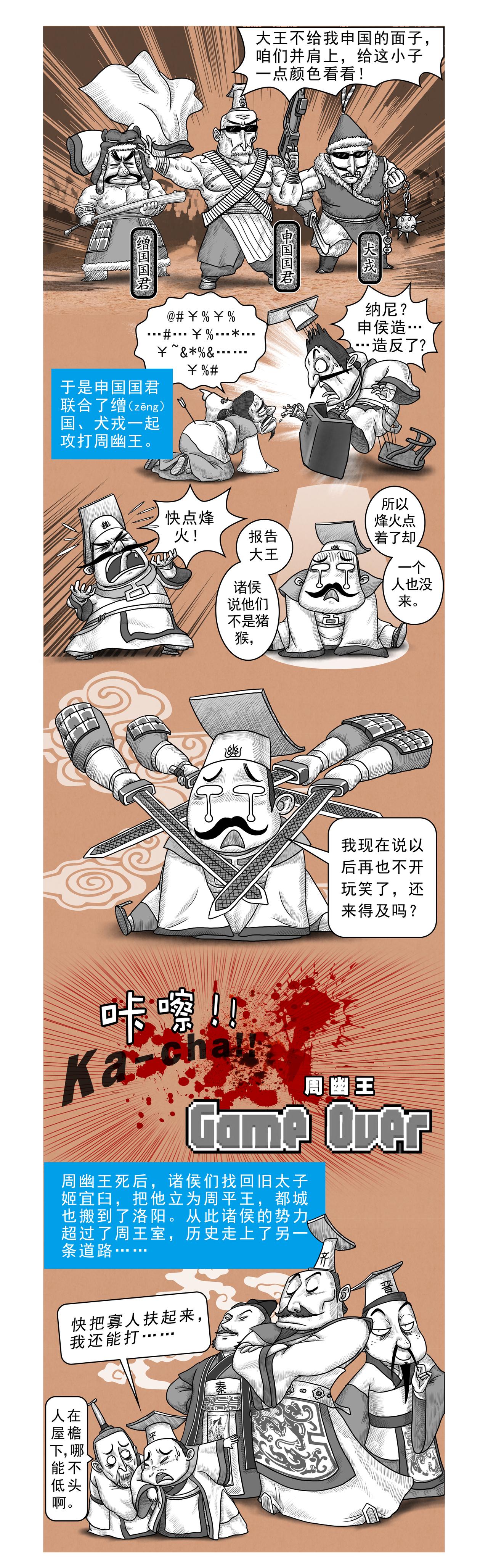 《画史记》第15篇《周本纪之四 （下）》 第9页
