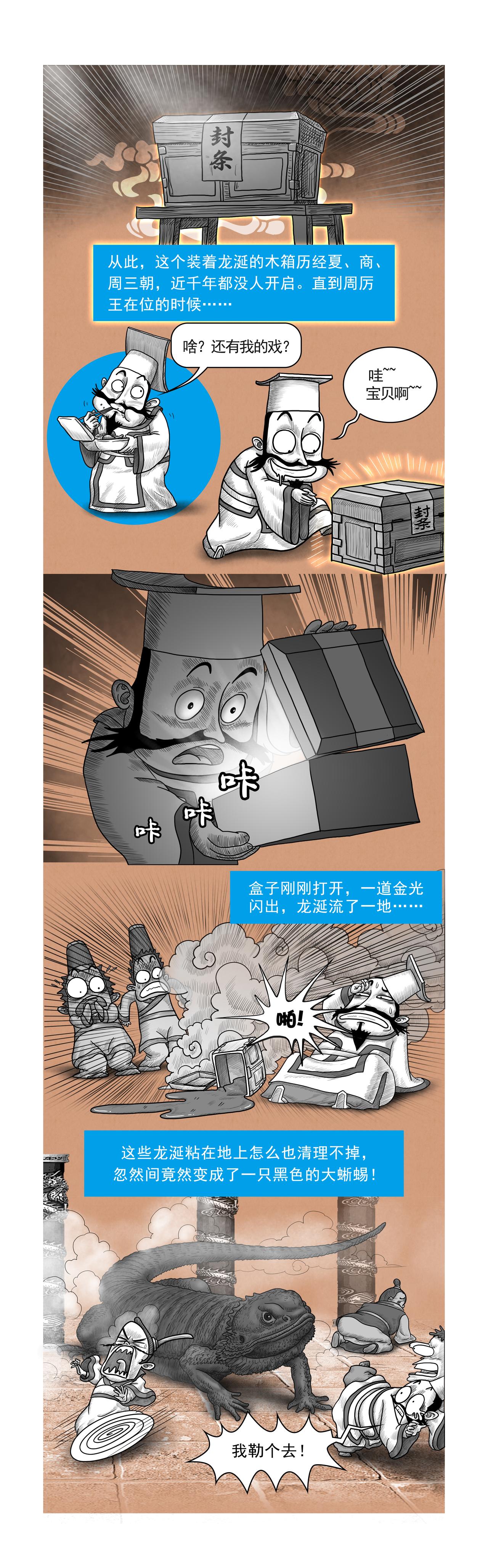 《画史记》第14篇《周本纪之三 （上）》 第10页