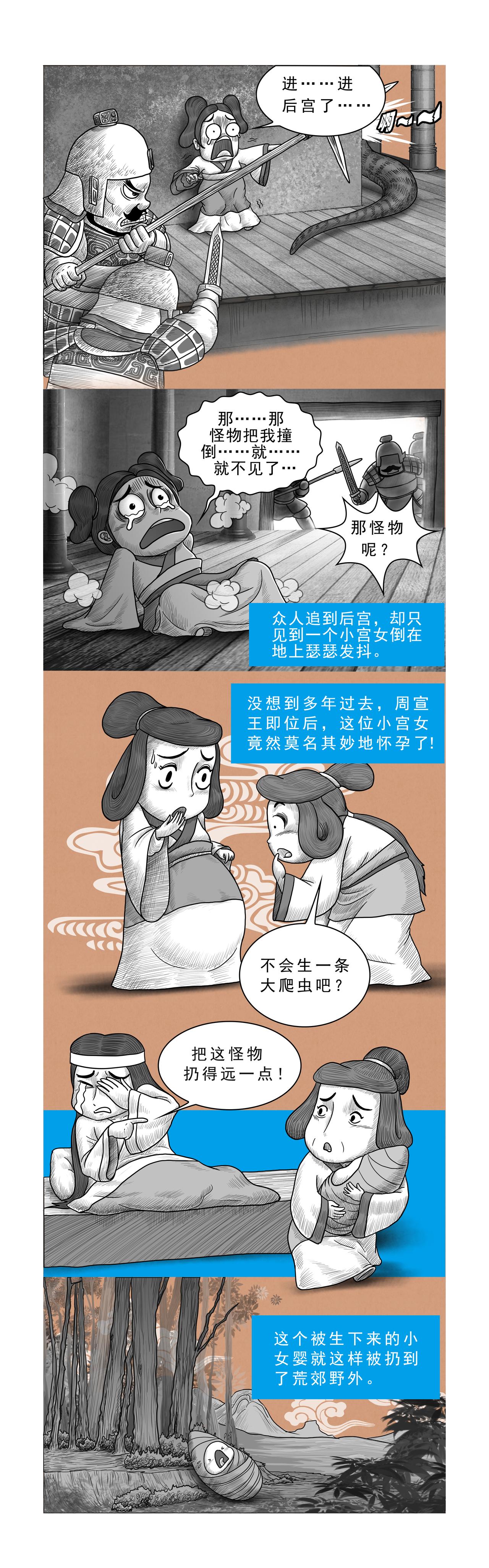 《画史记》第14篇《周本纪之三 （上）》 第11页