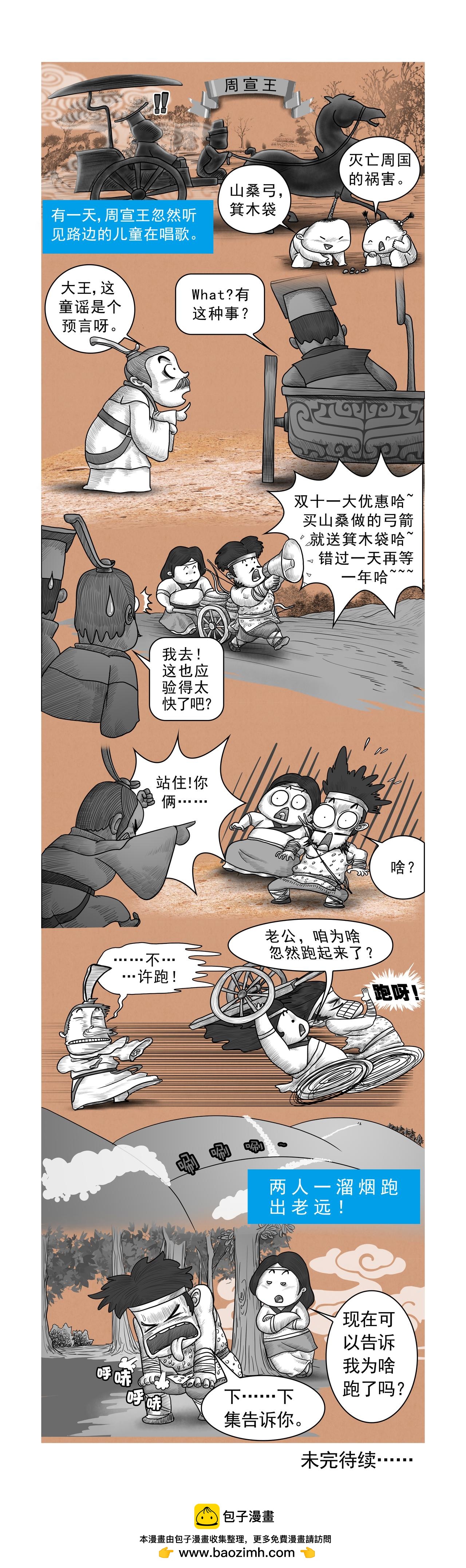 《画史记》第14篇《周本纪之三 （上）》 第12页