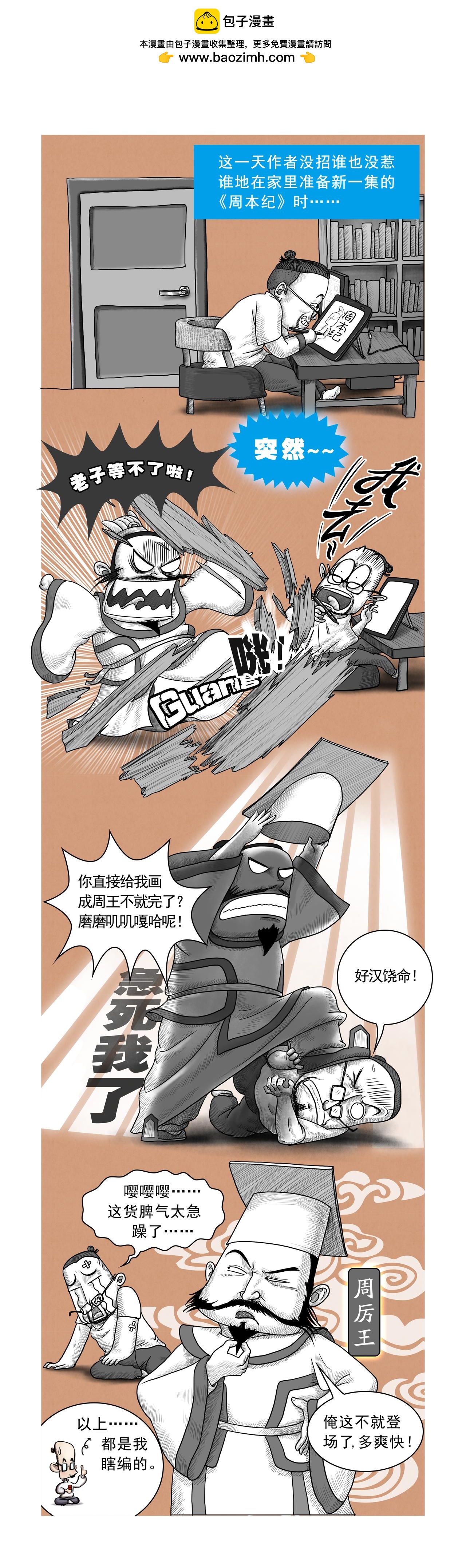 《画史记》第14篇《周本纪之三 （上）》 第2页