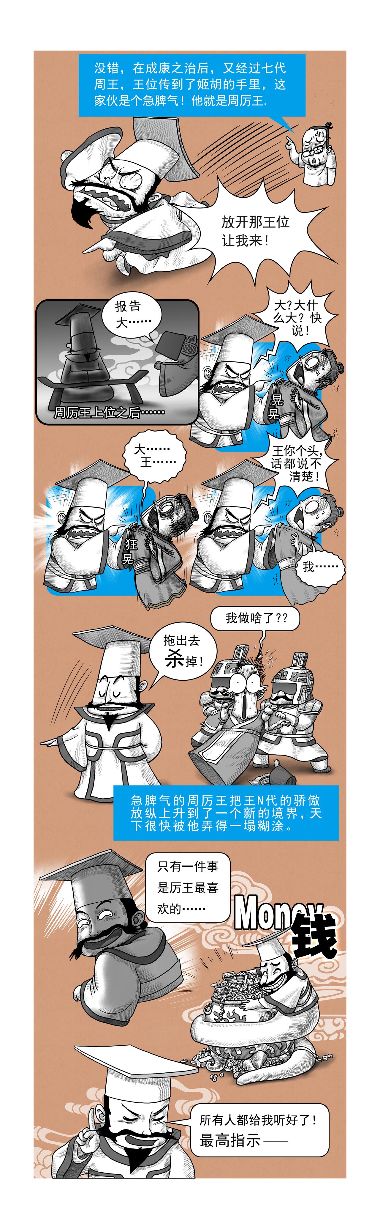 《画史记》第14篇《周本纪之三 （上）》 第3页