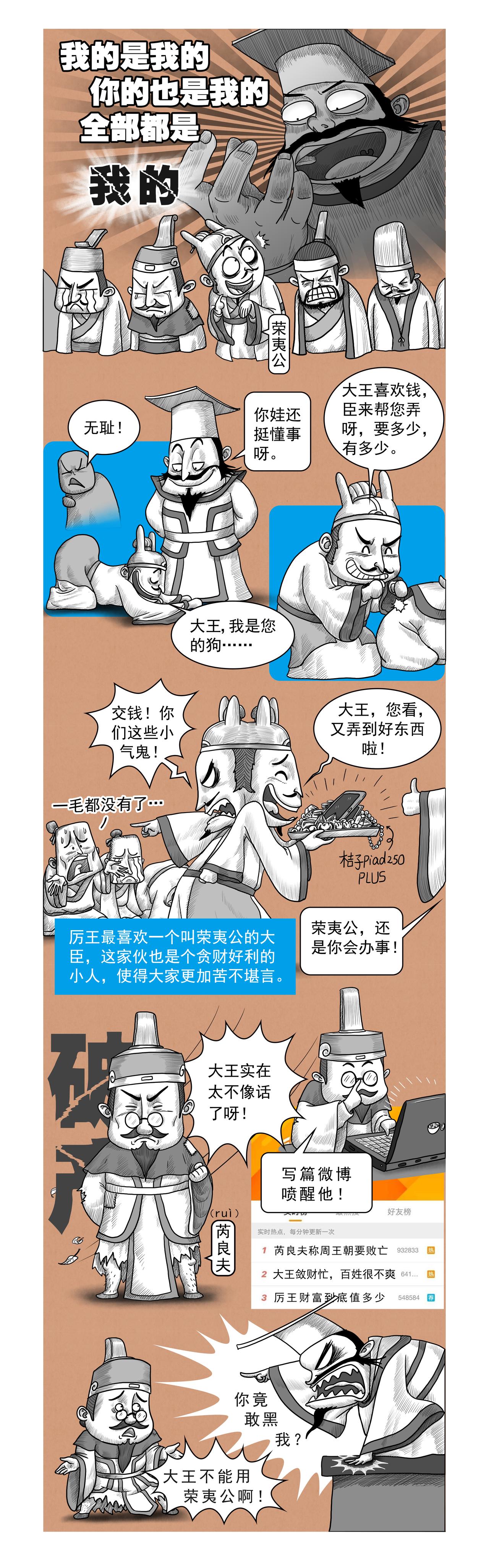 《画史记》第14篇《周本纪之三 （上）》 第4页