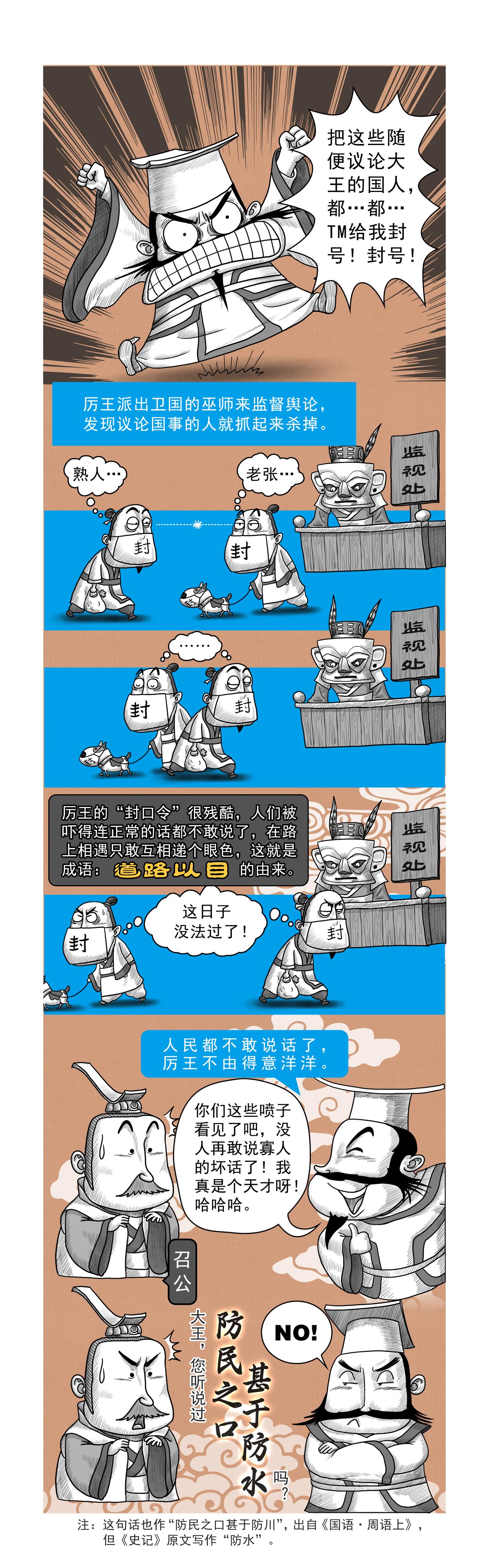 《画史记》第14篇《周本纪之三 （上）》 第5页