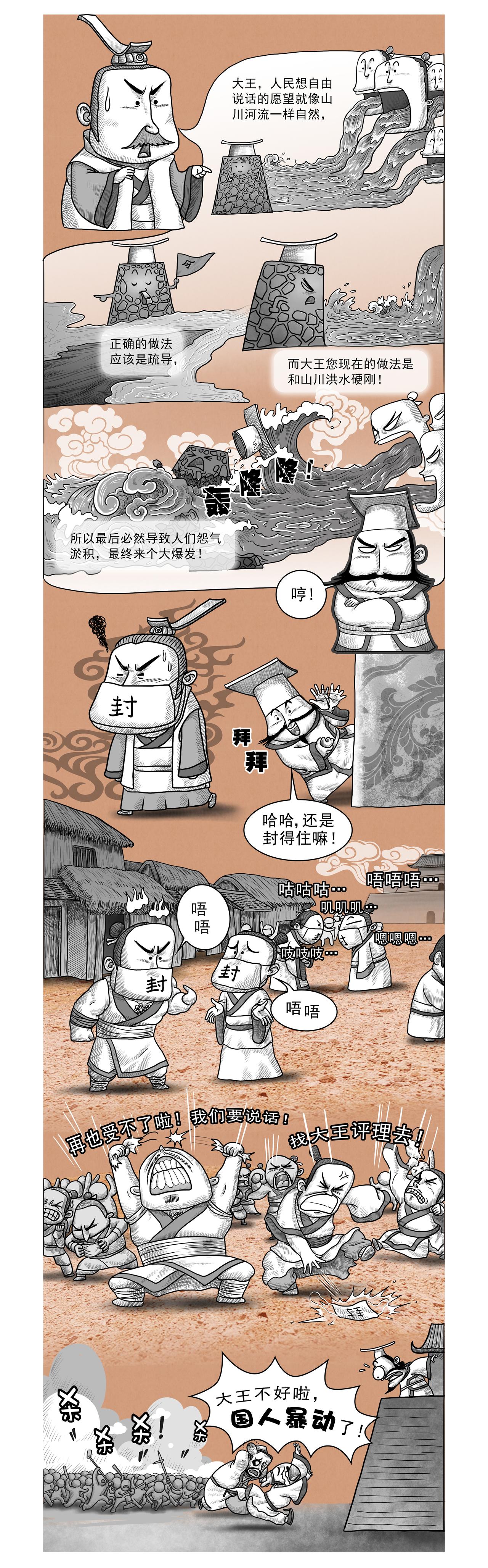 《画史记》第14篇《周本纪之三 （上）》 第6页