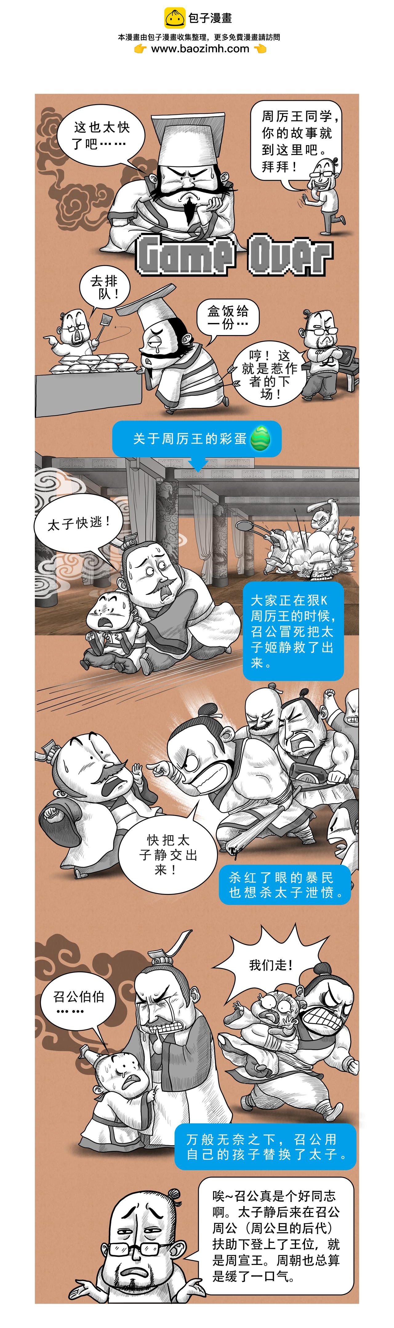 《画史记》第14篇《周本纪之三 （上）》 第7页