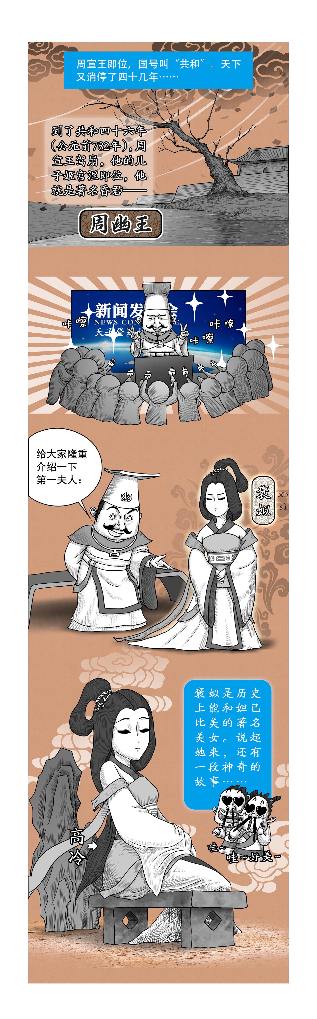 《画史记》第14篇《周本纪之三 （上）》 第8页
