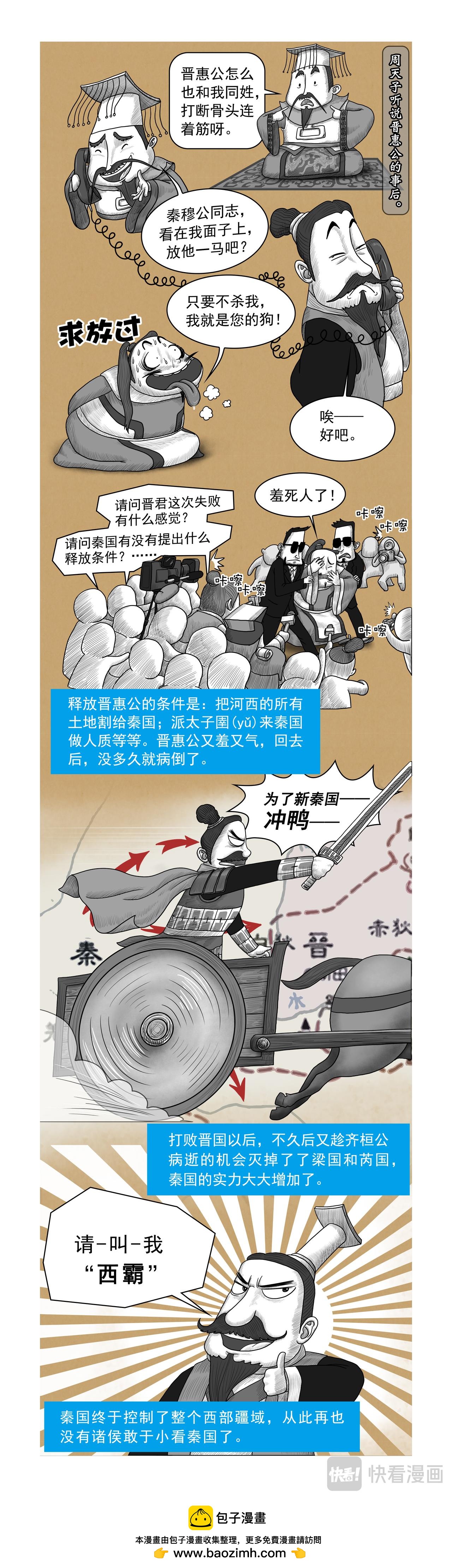 《画史记》画史记第2季 秦本纪2 第10页