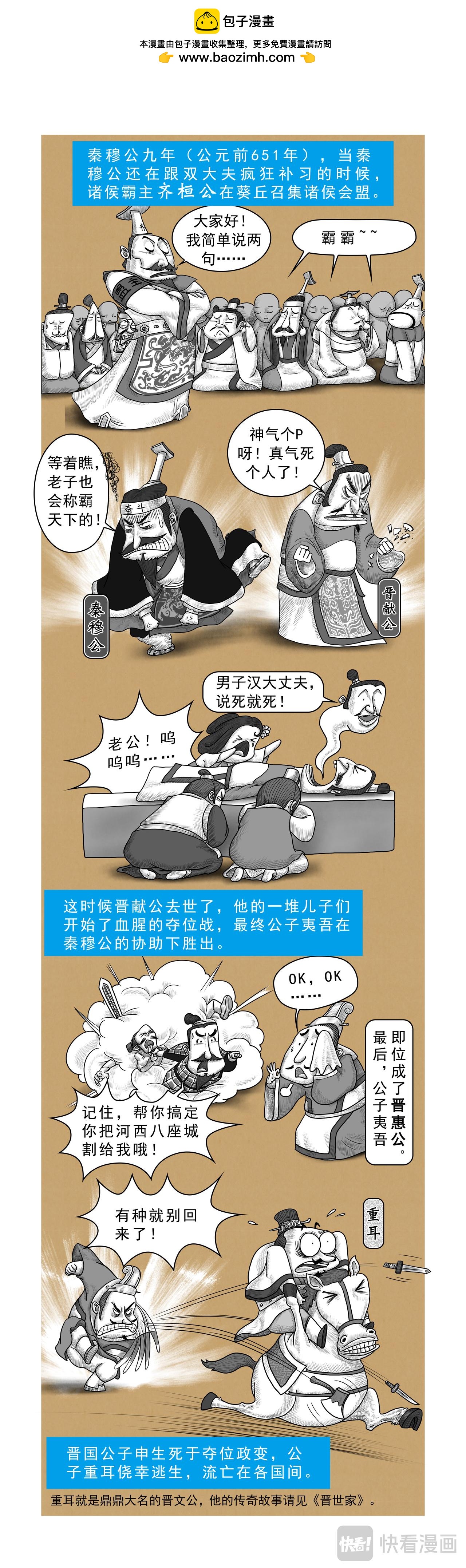 《画史记》画史记第2季 秦本纪2 第2页