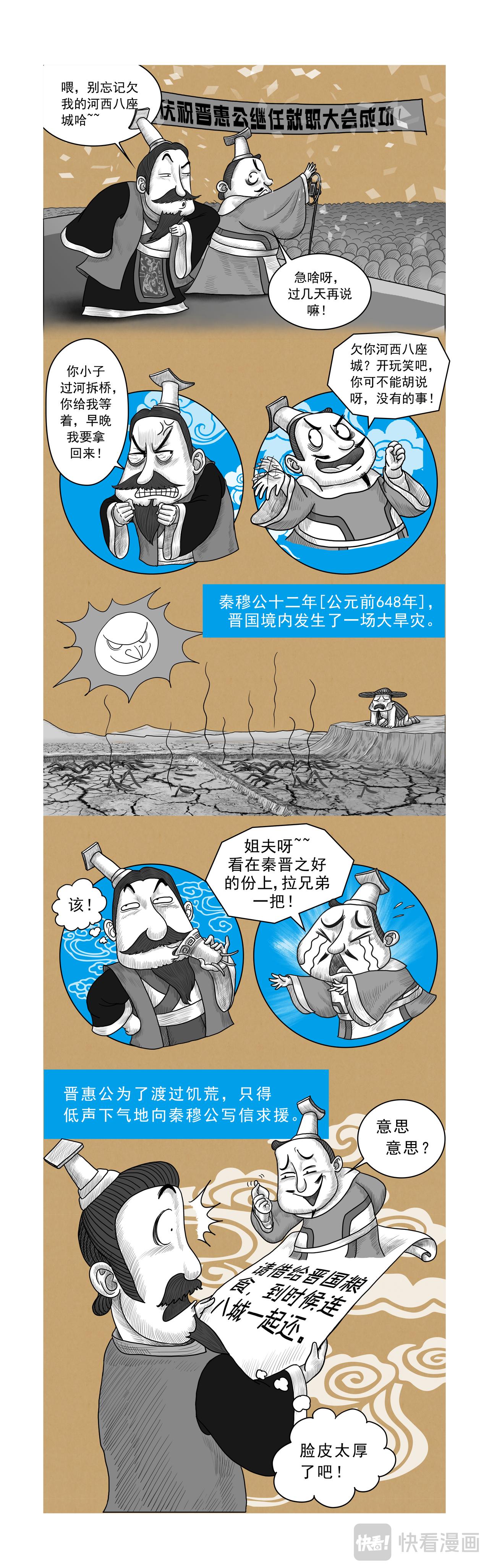 《画史记》画史记第2季 秦本纪2 第3页