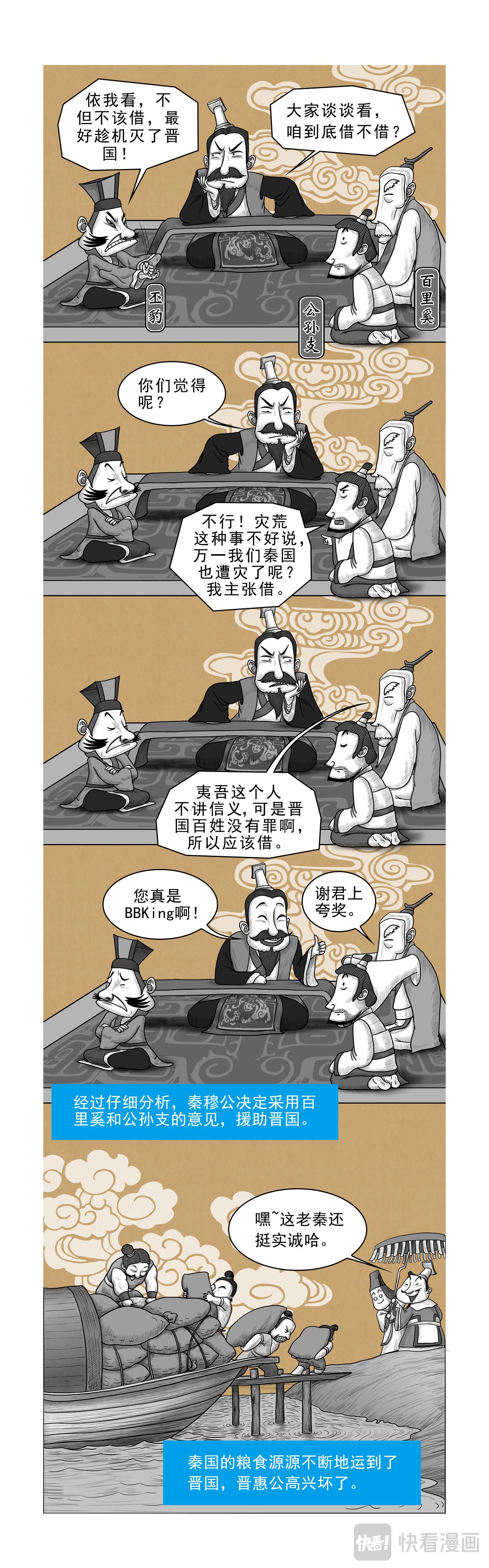 《画史记》画史记第2季 秦本纪2 第4页