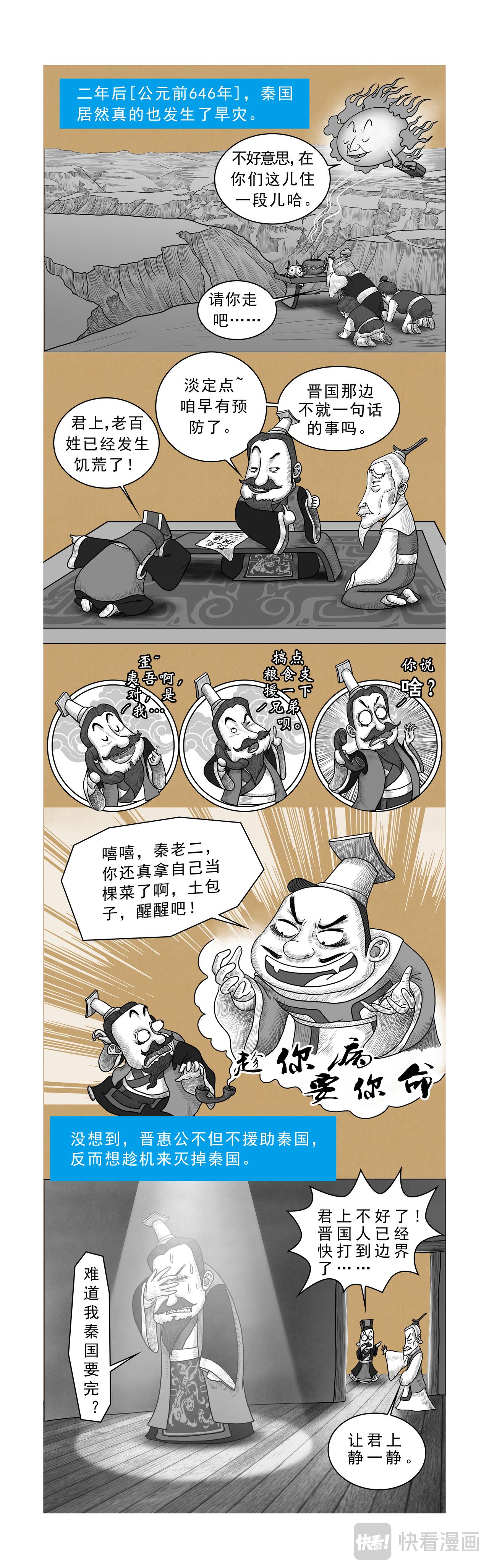 《画史记》画史记第2季 秦本纪2 第5页