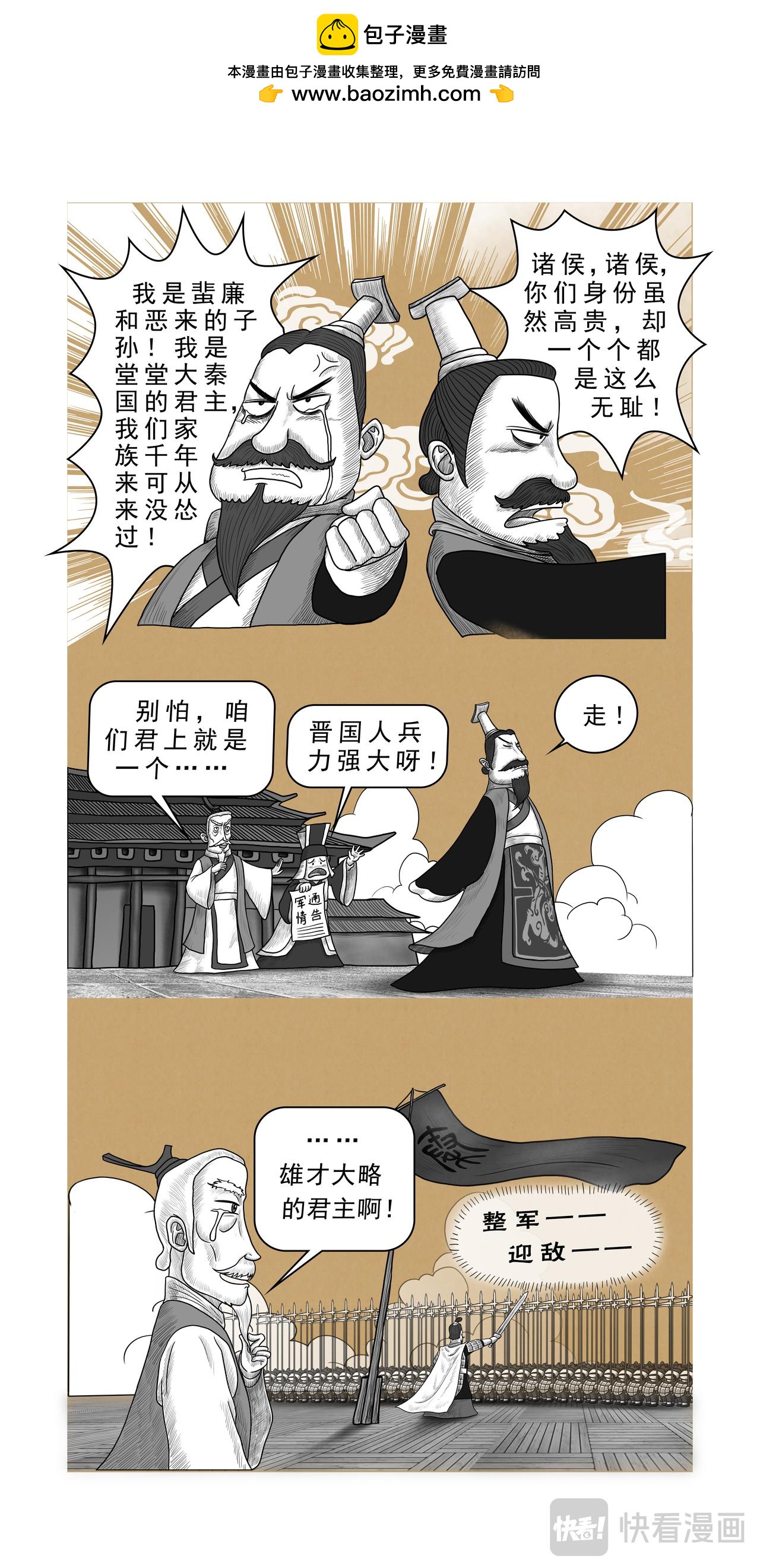 《画史记》画史记第2季 秦本纪2 第6页