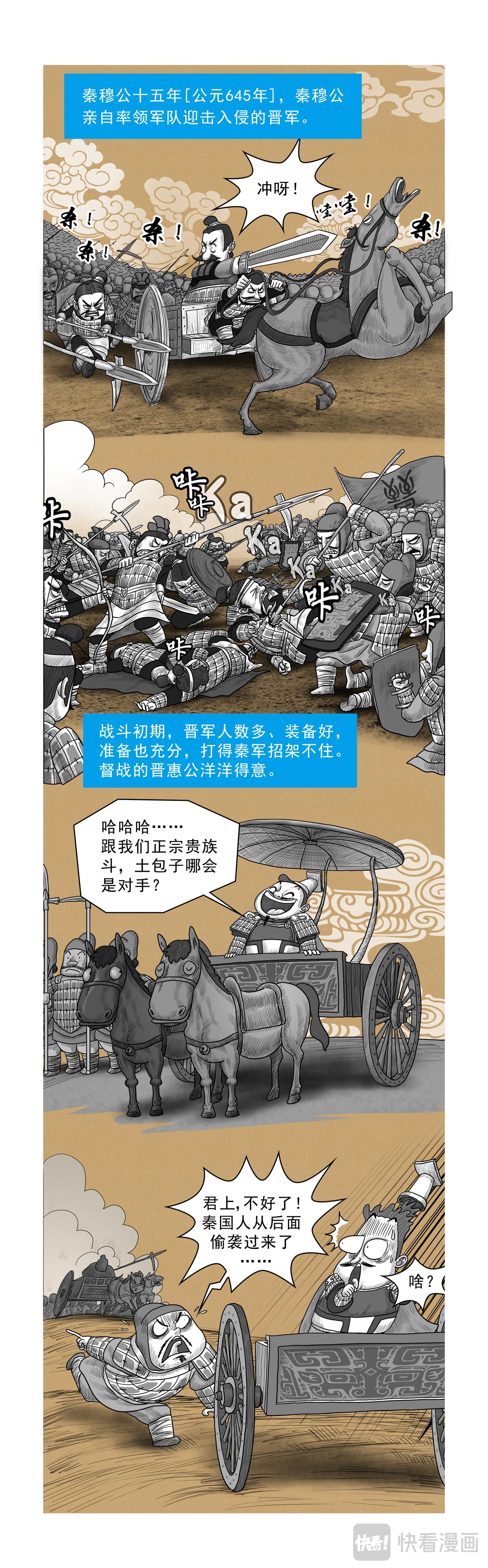 《画史记》画史记第2季 秦本纪2 第7页