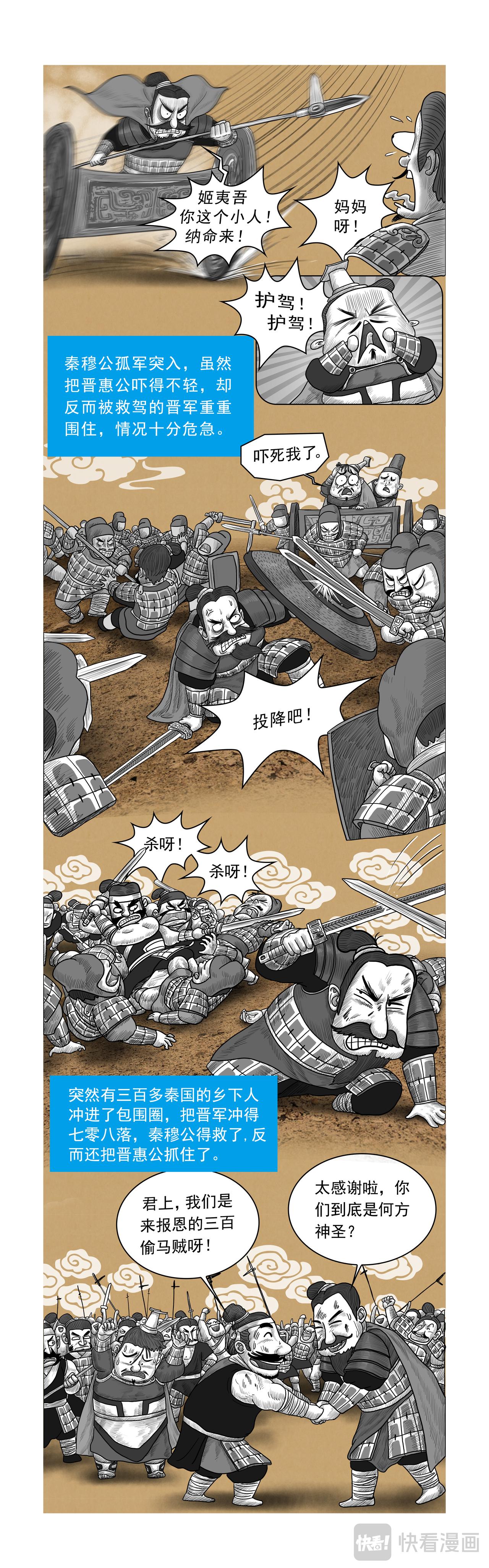 《画史记》画史记第2季 秦本纪2 第8页