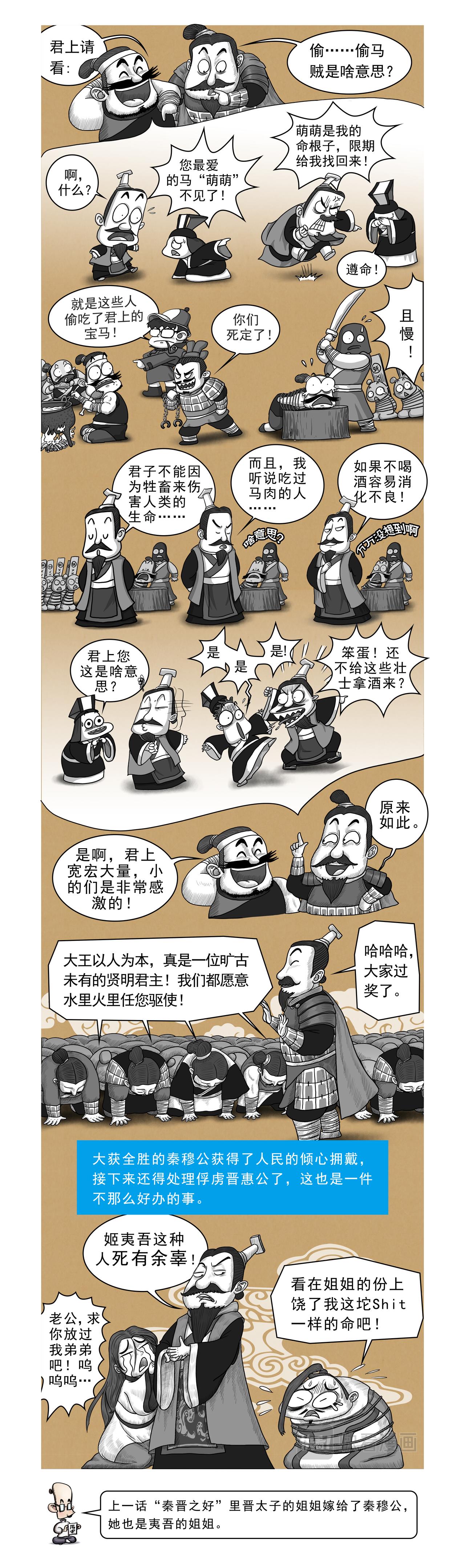 《画史记》画史记第2季 秦本纪2 第9页