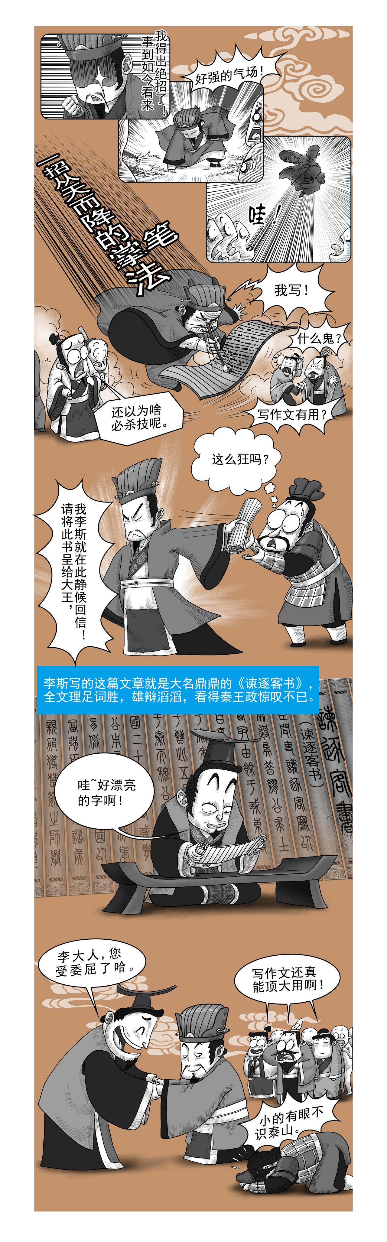 《画史记》画史记第2季 秦始皇本纪1 第10页