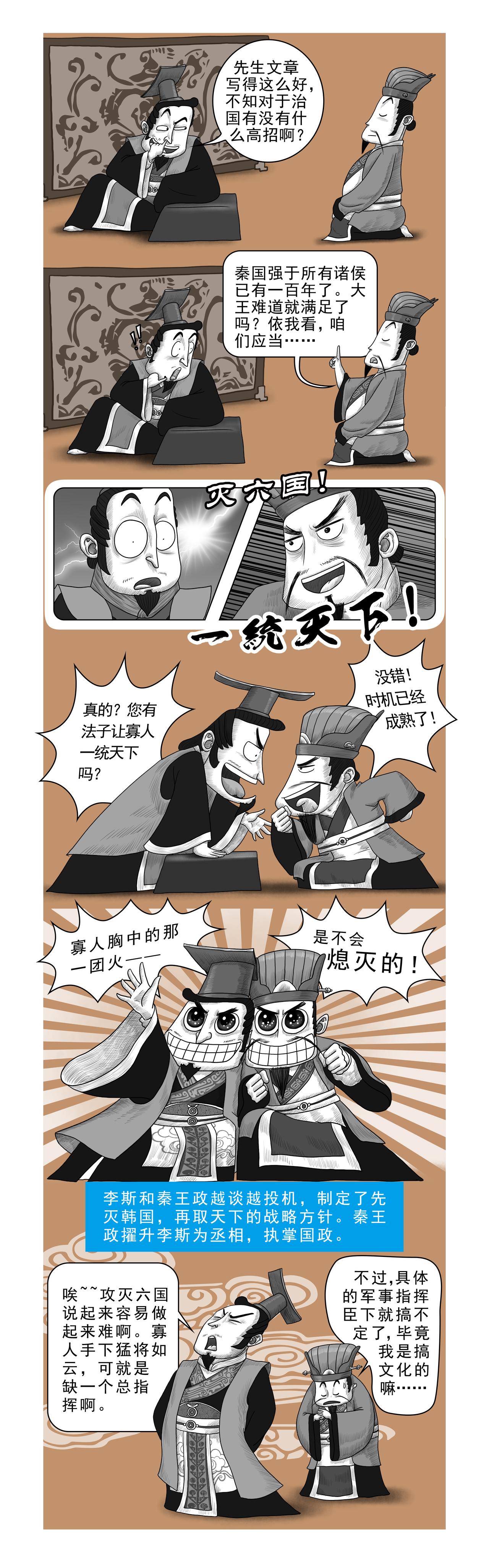 《画史记》画史记第2季 秦始皇本纪1 第11页