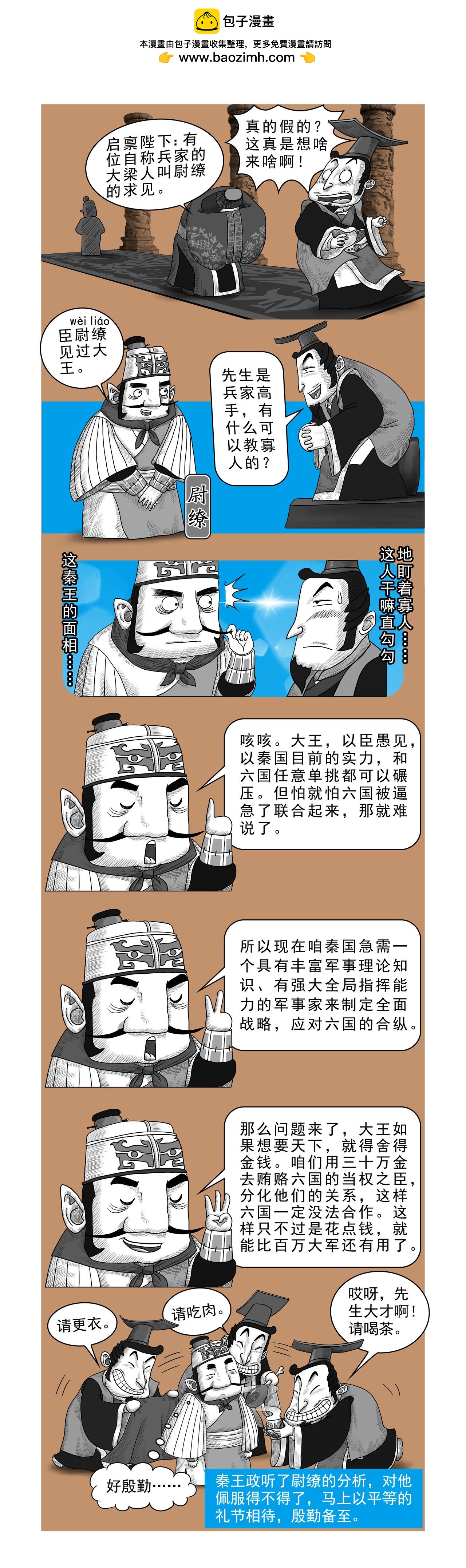 《画史记》画史记第2季 秦始皇本纪1 第12页