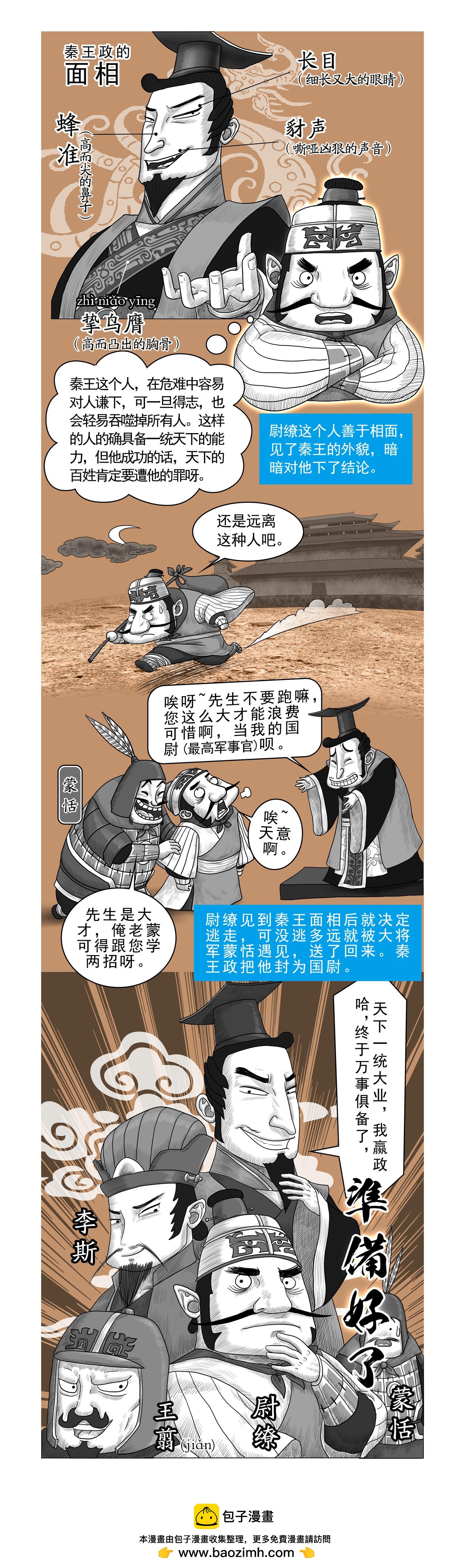 《画史记》画史记第2季 秦始皇本纪1 第13页
