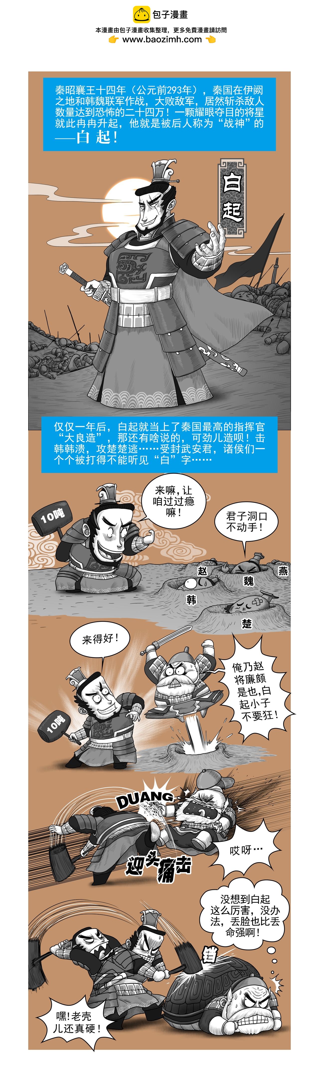 《画史记》画史记第2季 秦始皇本纪1 第2页