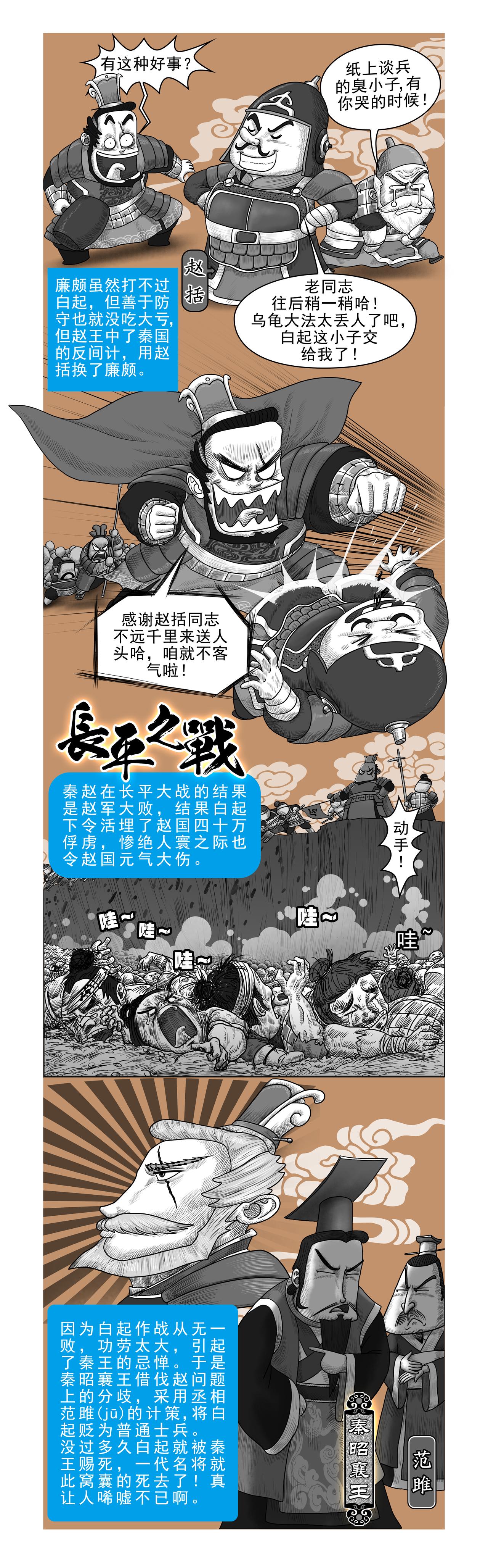 《画史记》画史记第2季 秦始皇本纪1 第3页