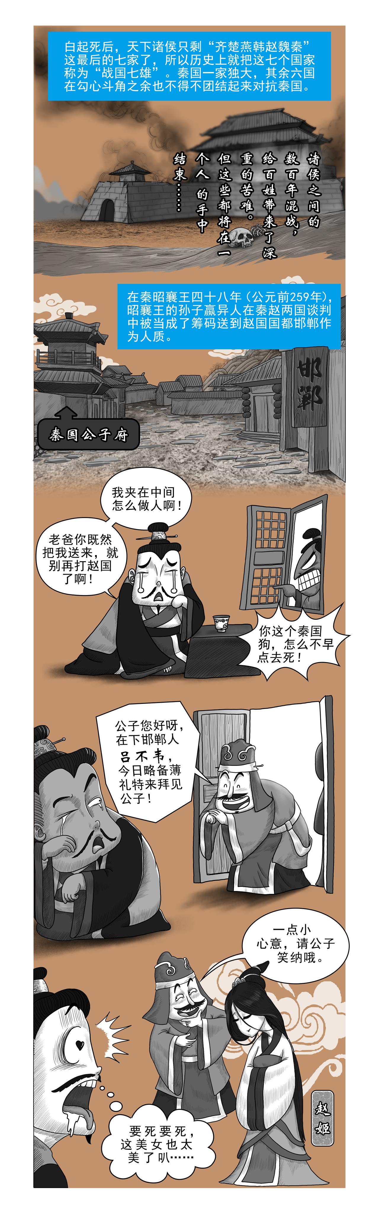 《画史记》画史记第2季 秦始皇本纪1 第4页